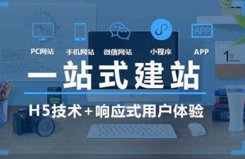 駐馬店模板建站價格表咨詢合作