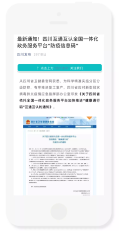 助力全國健康碼互通互認(rèn),這個(gè)碼讓返崗出行更加安全便捷!
